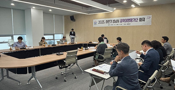 성남시 매니페스토 평가위원회 회의 사진 1