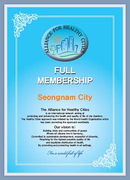 서태평양 건강도시연맹 인증서