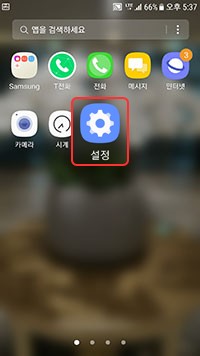 스마트폰 설정