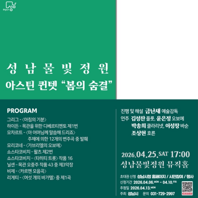 성남물빛정원 상징 이미지 및 1월과 2월 일정 