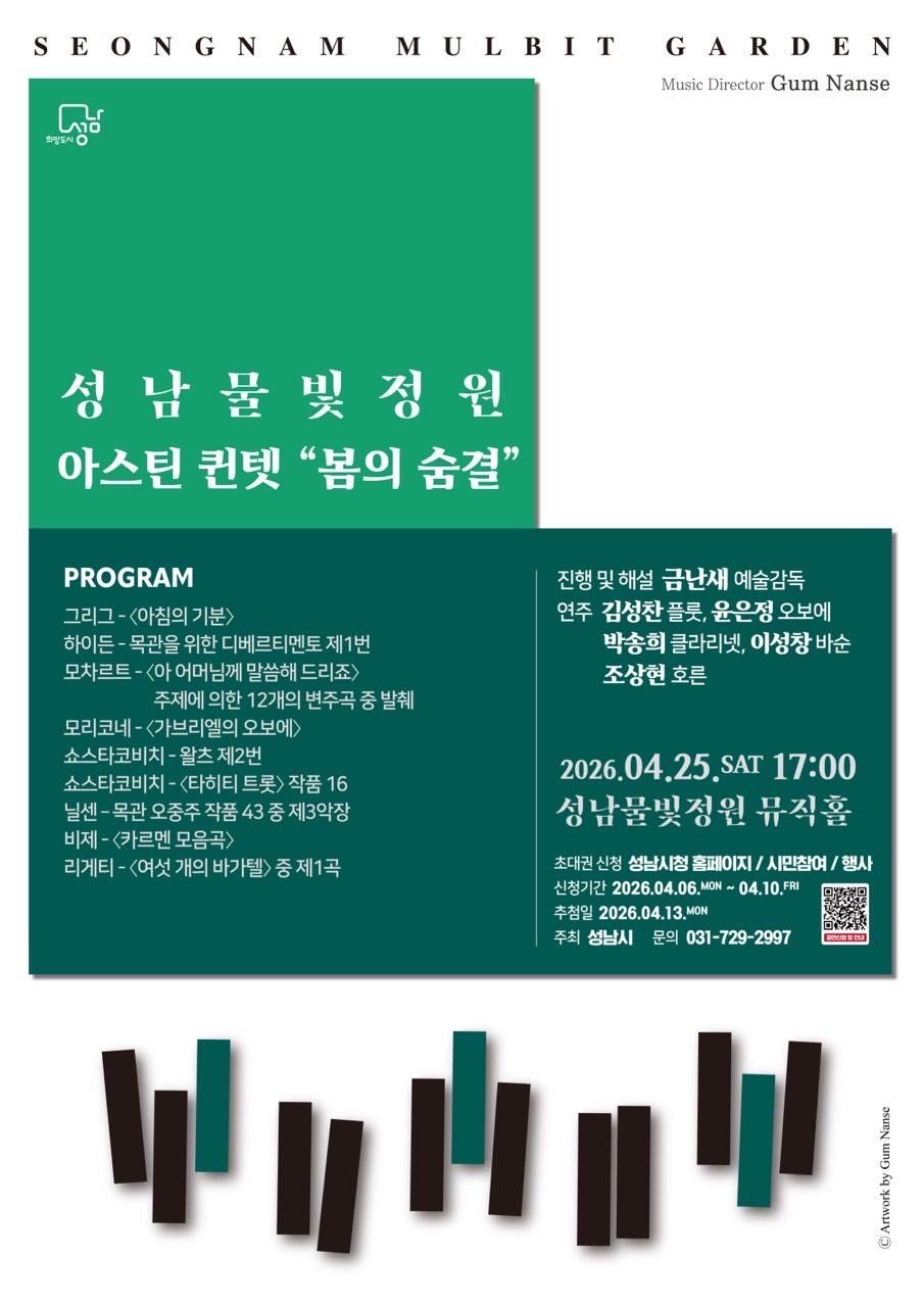 성남물빛정원 상징 이미지 및 1월과 2월 일정 